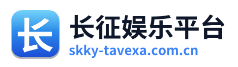 长征娱乐平台